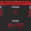 универсальное табло ЭНВИ 165х95_4х21_7х13_P10х5