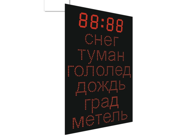 Табло погодных условий