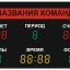 Табло ЭНВИ 150х100_11х13_P10х4