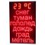 табло погодных условий 70х1100_13х4_L6х4