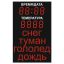 табло погодных условий ЭНВИ 70х110_13х8_L4хT1